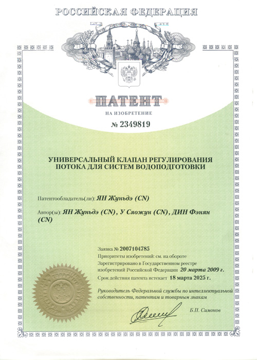 Russia Patent Certificate